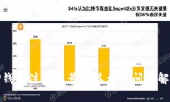 TP钱包注册账号及其相关问题解答