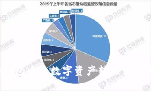 如何将波场钱包中的数字资产转移到以太坊钱包中？