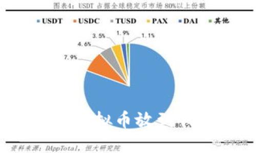 如何将虚拟币放到钱包里？