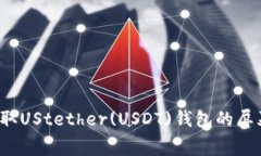 如何截取UStether(USDT)钱包的屏幕截图？