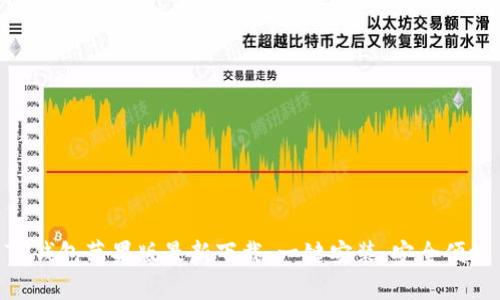 TP钱包苹果版最新下载，一键安装，安全便捷