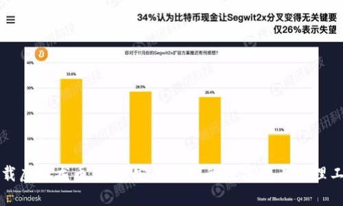 下载虚拟龙币钱包，安全便捷的数字货币管理工具