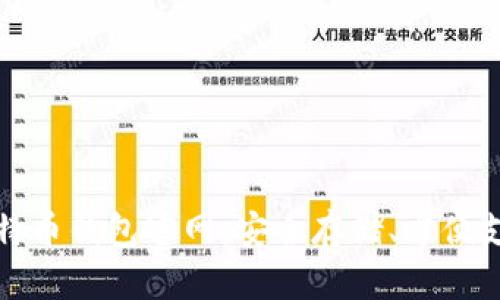 比特币钱包官网：安全存储、方便支付