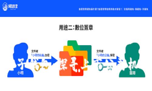 区块链电子钱包：探寻上市公司机遇与挑战