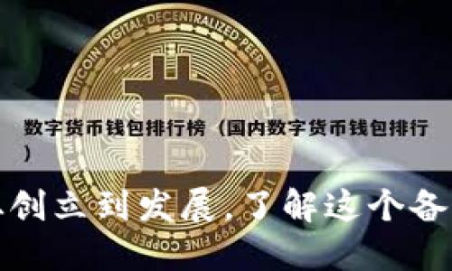 探秘比特币钱包Cobo：从创立到发展，了解这个备受关注的加密货币钱包！