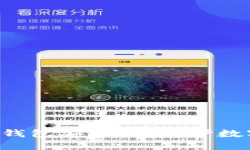 下载比特币钱包安全吗?保护数字资产必备!