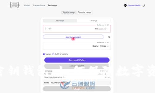 区块链和密钥钱包：如何保障数字资产的安全？