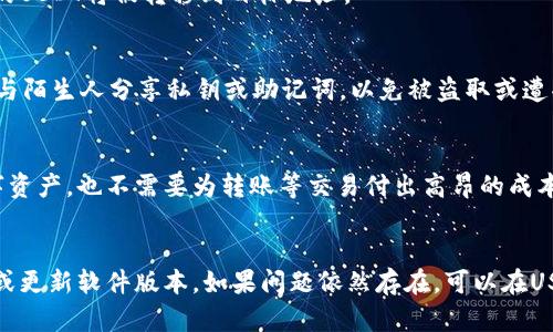 USDT以太坊钱包完全指南，如何使用并安全保障
USDT, 以太坊, 钱包, 安全, 使用, 加密货币, 存储, 转账
问题1: 什么是USDT以太坊钱包？
USDT是一种加密货币，用于存储和转移资产。以太坊是一个分布式平台，运行智能合约。USDT以太坊钱包是一个基于以太坊区块链的数字钱包，用于管理和存储USDT数字资产。

问题2: 如何创建一个USDT以太坊钱包？
首先需要选择一个数字钱包，例如MetaMask或Trust Wallet等。在下载和安装钱包后，按照提示创建一个新的钱包。钱包将随机生成一个私钥和助记词作为身份验证和访问管理。请务必妥善保管好私钥和助记词，避免泄露和外泄。

问题3: 如何将USDT转入USDT以太坊钱包？
首先需要获取你的USDT以太坊钱包地址。在钱包中，找到收款地址并将其复制到你想要从中转移USDT的地址。在USDT来源的平台上，选择转账选项并输入USDT接收地址和要转移的数量。确认后，平台将处理交易并将USDT发送到钱包中。

问题4: 如何将USDT从USDT以太坊钱包转移到其他地方？
同样需要获取你的USDT以太坊钱包地址。在钱包中，找到转账选项并输入接收地址和转移数量。在确认转账细节后，你的USDT将被转移到目标地址。

问题5: 如何保护USDT以太坊钱包的安全？
首先，需要确保在创建钱包时备份了私钥和助记词，并将其保存在安全的地方，例如密码管理器或硬件钱包。其次，不要与陌生人分享私钥或助记词，以免被盗取或遭受欺诈。最后，要定期检查钱包余额和交易历史，以便及时发现异常情况和潜在威胁。

问题6: USDT以太坊钱包有哪些优点？
USDT以太坊钱包具有去中心化、安全性高、交易速度快等优点。这意味着你不需要信任任何第三方机构来管理你的数字资产，也不需要为转账等交易付出高昂的成本和时间。此外，以太坊平台还提供了智能合约功能，可以用于实现更多的金融和商业应用。

问题7: 如何解决USDT以太坊钱包遇到的问题？
如果你在使用USDT以太坊钱包时遇到了问题，请仔细检查钱包设置、交易状态、网络连接等方面，并尝试重新启动钱包或更新软件版本。如果问题依然存在，可以在USDT社群中寻求帮助和支持，并了解与钱包兼容的平台和工具。另外，确保不要误操作钱包或交易信息，以避免资产损失。