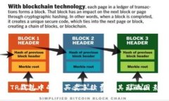 TP钱包中的币买卖手续费及其影响因素