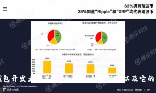 TP钱包开发者模式：什么是它，如何使用以及它的作用