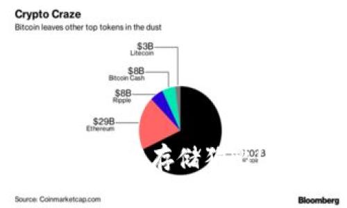 如何在TP钱包中存储狗比(DogeCoin)