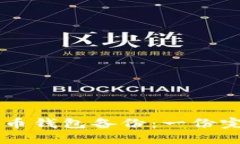 手机比特币钱包备份：一份完整的指南