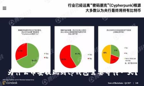 为什么币安提现到tp钱包需要等待一天？