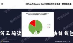 如何正确读英文中的“区块链钱包”？