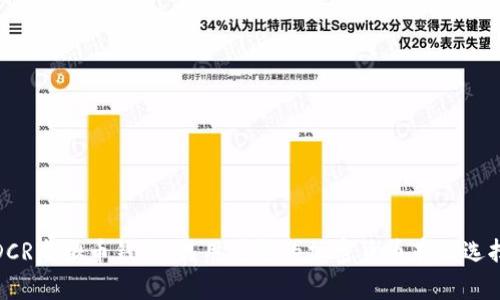 DCR虚拟币钱包：易用可靠的加密货币存储选择