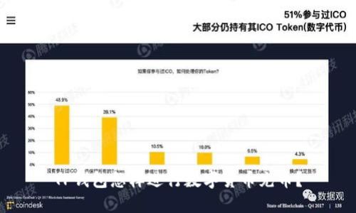 TP钱包怎样进行数字货币充币？