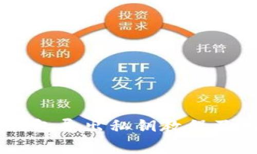 比特币Core钱包导出私钥教程及相关注意事项