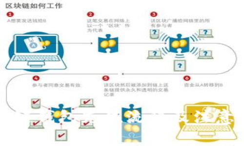 区块链钱包充值流程及注意事项