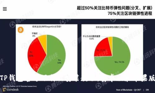 TP钱包官方下载及安装教程：安卓版和苹果版