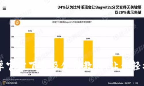 比特币钱包安卓官方下载及使用教程，让你轻松管理加密货币