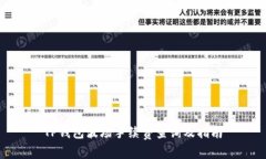 TP钱包波场手续费查询及指南