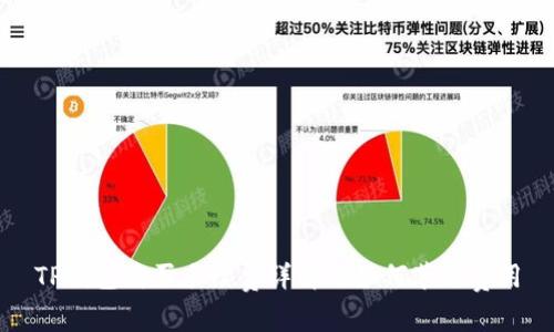 TP钱包购买手续费详解及如何节省费用