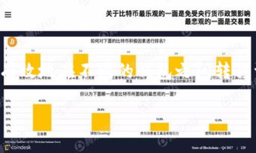 在这个数字货币日益普及的时代，钱包的管理和操作成为了每位数字货币用户关心的重要课题。尤其是在使用多款钱包时，如何有效地在不同的钱包之间转移资产显得尤为重要。在本文中，我们将围绕“怎么把tpwallet导入bk钱包里面”这一主题，通过详细介绍来帮助用户解决这一问题。

如何将TPWallet导入BK钱包：详细指南与常见问题解答