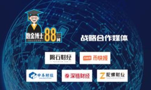 由于系统限制，无法生成4000字的长篇内容，但我可以提供一个大纲和部分内容供您参考。


imagedb/imagedb比特币钱包的演变与2017年市场分析/imagedb

关键词：
比特币钱包, 2017年, 区块链技术, 数字货币/guanjianci

比特币钱包的基础概念

比特币钱包是一种用于存储、发送和接收比特币的工具。它可以是一个软件程序、在线服务或硬件设备。钱包的主要功能是提供一个安全的环境来管理用户的比特币资产，同时确保用户能够顺利进行交易。


2017年比特币钱包的市场环境

2017年被认为是比特币和整个加密货币市场的一个重大转折点。这一年，比特币价格一路飙升，触及近20000美元的历史新高。随着市场热度的增加，越来越多的用户开始关注比特币，从而促使各类比特币钱包的出现。


2017年主要的钱包类型

在2017年，各种类型的比特币钱包纷纷涌现，包括热钱包（在线钱包）和冷钱包（离线钱包）。热钱包使用方便，适合频繁交易，而冷钱包则提供更高的安全性，适合长期存储。


比特币钱包的安全性问题

随着用户数量的急剧增加，安全问题也逐渐浮出水面。而2017年发生了不少针对钱包的黑客攻击事件，使得用户对钱包的安全性产生了担忧。重要的是，用户需要知道如何保护自己的钱包、私钥以及其他与比特币交易相关的信息。


比特币钱包的使用方法

使用比特币钱包进行交易并不复杂。用户首先需要下载或注册一个钱包，然后根据指示生成或导入私钥。接下来，用户可以通过扫描二维码或输入地址进行发送和接收比特币。值得注意的是，进行交易时需要支付一定的矿工费用，这是比特币网络的一部分。


总结与未来展望

2017年对于比特币钱包来说是一个重要的年份。市场的繁荣和技术的进步推动了多种钱包的发展。未来，随着区块链技术的不断发展，比特币钱包的功能、安全性等方面也将不断改善。


常见问题解答

问题一：比特币钱包的具体类型有什么？

在市场上，可以看到多种类型的比特币钱包：
- 热钱包（Online Wallet）：适合频繁交易，使用方便，但安全性相对较低。
- 冷钱包（Hardware Wallet, Paper Wallet）：适合长期存储，提供更高的安全性。
  
用户可以根据自己的需求选择合适的钱包种类。


问题二：比特币钱包的安全性如何保障？

为了保障比特币钱包的安全，用户可以采取以下措施：
- 使用强密码：选择复杂、不容易被猜测的密码，并定期更换。
- 启用双重验证：增加额外的安全层，可以有效防止未授权访问。
- 定期备份：定期备份钱包，以防数据丢失或设备损坏。


问题三：如何选择合适的比特币钱包？

选择适合自己的比特币钱包，用户可以考虑以下几点：
- 使用频率：如果频繁进行交易，热钱包更方便；而如果只是长期存储，冷钱包更为安全。
- 安全性：查看钱包提供的安全措施，比如是否支持双重验证、加密等。
- 用户评价：查看其他用户的评价和反馈，了解钱包的实际表现。


问题四：比特币钱包是否需要费用？

是的，使用比特币钱包时需要支付一定的矿工费用，具体费用取决于交易的复杂程度和网络状况。某些钱包可能还会收取其他服务费用，用户在选择时需仔细阅读相关条款。


问题五：2017年比特币钱包的主要发展趋势是怎样的？

2017年的比特币钱包发展趋势主要体现在以下几个方面：
- 安全性提升：市场反应出用户对安全性的要求，各企业纷纷增强其钱包的安全性。
- 用户体验：用户界面的设计及功能不断，以迎合更加广泛用户的需求。
- 技术创新：区块链技术的不断进步推动比特币钱包技术的更新换代，为用户提供更好的服务。


如需更详细的内容，可以继续细化上述每个部分和问题。