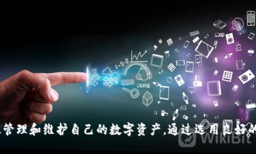    TP钱包找回TOKEN权限的全面指南  / 
 guanjianci  TP钱包, TOKEN权限, 找回钱包, 数字资产  /guanjianci 

引言
随着区块链技术的快速发展，越来越多的人开始使用数字钱包来管理他们的加密资产。在众多钱包中，TP钱包以其安全性、多功能性和用户友好而受到广泛欢迎。然而，在使用TP钱包的过程中，用户可能会遇到一些问题，诸如TOKEN权限的丢失。如果你正面临这一问题，不必担心，本文将为你提供一份详细的指南，帮助你找回TOKEN权限。

什么是TP钱包？
TP钱包，是一款支持多种数字资产，兼容多种区块链的电子钱包。用户可以在TP钱包中存储、转账和管理各类加密货币，如比特币、以太坊及各类TOKEN。同时，它也为用户提供了DApp（去中心化应用）的接入，极大地方便了区块链的应用和普及。

由于TP钱包的多功能性，用户可以在其中进行各种操作，包括添加和删除TOKEN。然而，随着数字资产的激增，一些用户可能意外地丢失了TOKEN权限，导致无法正常访问其资产。在挑战与机遇并存的加密货币市场中，找回TOKEN权限显得尤为重要。

了解TOKEN权限
TOKEN权限是指在数字钱包中，用户对某种TOKEN的管理和操作权限。在TP钱包中，用户可以选择给某些TOKEN授权，允许其进行交易、转账等操作。TOKEN权限一般是在用户安全使用某种TOKEN时进行的一次性授权。

然而，用户在使用过程中，可能因为误操作或者系统问题而失去TOKEN权限。一旦权限丢失，用户将无法进行后续的操作，如转账、兑换或查看对应资产。这也是为何找回TOKEN权限成为了许多TP钱包用户关注的焦点。

如何找回TOKEN权限
恢复TOKEN权限的步骤可以分为几个主要部分。首先，你需要确认是否真的丢失了TOKEN权限。通常，用户的TOKEN无法转移或者显示为空。若确认丢失权限，以下是一些基本步骤供用户参考：

h4步骤一：检查你的钱包地址/h4
首先，确保你使用的TP钱包地址正确无误。有时候，用户可能会使用错误的钱包地址进行操作，这会导致不能正确查看和管理TOKEN。因此，务必仔细核对你的钱包地址。

h4步骤二：查看TOKEN列表/h4
在TP钱包的主界面，找到TOKEN管理部分，查看当前拥有的TOKEN列表。如果丢失的TOKEN没有显示在列表中，那么可能是因为该TOKEN的权限被撤销或未被添加。此时可尝试手动添加TOKEN。

h4步骤三：手动添加TOKEN/h4
若确认TOKEN丢失权限，用户可以手动添加。点击“添加TOKEN”，输入TOKEN的合约地址，并跟随提示完成添加步骤。在此过程中，要确保合约地址的准确性。

h4步骤四：重新授权/h4
在返回TOKEN列表后，新的TOKEN项可能出现，但未被授权。在该项下选择“授权”或相应的功能，进行权限恢复。用户需注意，授权操作需要一定的GAS费用，因此应确保钱包中有足够的代币。

h4步骤五：检查和确认/h4
授权完成后，再次返回TOKEN列表，确认TOKEN已经获得权限。此时，你应该能够进行转账或其他操作。如果问题依旧存在，可能需要更深入的技术支持或等待系统更新。

恢复TOKEN权限后该做什么
在成功找回TOKEN权限后，用户可能会想到以下几个建议的操作：

h4定期备份钱包/h4
首先，建议用户定期备份自己的TP钱包，保留助记词和私钥，这是保护资产安全的重要措施。尤其在频繁使用的情况下，备份能大大降低资产丢失的风险。

h4设置多重身份验证/h4
为提高安全性，用户可以设置多重身份验证功能，例如使用短信、邮箱或Authenticator进行二次验证。这样可以有效防止未经授权的操作。

h4了解最新动态/h4
保持对TP钱包与数字资产市场的关注，定期阅读相关资讯，掌握最新动态与技术更新，有助于及时应对可能出现的各种问题。

相关问题讨论

问题一：丢失TOKEN权限的原因是什么？
丢失TOKEN权限可能有多种原因，以下列出了一些常见的情况：
1. **误操作**: 用户在管理TOKEN时，可能误按了“撤销权限”或“删除TOKEN”。这样的行为会直接导致TOKEN的管理权限减少。
2. **系统故障**: 钱包本身的技术问题或服务故障，可能造成TOKEN权限的错误显示或丧失。软件更新、网络不稳定等情况，都可能影响用户的权限。
3. **合约变更**: 在某些情况下，TOKEN的智能合约如果发生变更，可能需要用户重新授权。用户未及时更新权限就可能导致TOKEN的丢失。
4. **授权过期**: 加密生态中，有些TOKEN的授权是有时效性的，用户如果在过期后未申请重新授权，也会导致权限丢失。
了解这些原因有助于用户在日常使用TP钱包时，注意保护自己的资产安全，避免不必要的损失。

问题二：TP钱包的安全性如何保证？
TP钱包的安全性和用户的使用行为息息相关，以下是增强TP钱包安全性的几个关键措施：
1. **使用强密码**: 设置复杂且难以猜测的密码，用户密码应包含字母、数字和特殊字符，并定期更换以提升安全性。
2. **启用两步验证**: 通过手机或邮箱的短信验证码进行双重身份验证，可以有效防止账户被盗。
3. **保持软件更新**: 确保TP钱包一直更新至最新版本，开发团队会在更新中修复可能的安全漏洞。
4. **定期备份**: 定期备份钱包及其助记词，确保在需要时能够迅速恢复访问权。
5. **使用冷钱包**: 对于大量资产的长期存储，可以考虑将资产转移到冷钱包，增加安全性。
通过以上措施，用户可以有效降低TP钱包被攻击和数字资产丢失的风险，提高自身的安全防护水平。

问题三：使用TP钱包的注意事项有哪些？
使用TP钱包时，用户应留意以下几个方面：
1. **警惕钓鱼网站**: 一定要确保访问TP钱包的官方网站，留意任何可疑链接或邮箱以防受骗。
2. **确认交易信息**: 在执行任何交易之前，务必仔细核对接收地址及交易金额，确保信息准确无误。
3. **资产多样化**: 不要将所有资金存放在单一的钱包或TOKEN中，分散投资可以降低风险。
4. **及时撤回权限**: 定期检查已授权的TOKEN，及时撤销不再使用的TOKEN权限，以防止被恶意合约攻击。
5. **参与社区建设**: 积极参与TP钱包社区，与其他用户交流使用经验与注意事项，提升自身的认知与防范能力。
以上注意事项能够帮助用户在使用TP钱包时保障自身资产安全，避免潜在的风险与麻烦。

问题四：如何选择一个合适的钱包？
选择一个合适的钱包是投资数字资产过程中非常重要的一环，以下是选择钱包时需要考虑的几个因素：
1. **安全性**: 钱包的安全性是首要考虑因素，需了解钱包的加密方式和安全认证机制。
2. **用户体验**: 钱包的界面设计、操作便捷性和用户反馈都是影响用户体验的关键因素，可以考虑未使用前查阅相关评价与评论。
3. **支持的资产种类**: 热门的钱包通常支持多种数字资产，用户需确认所需TOKEN在该钱包中是否受到支持。
4. **技术支持**: 选择提供良好技术支持和服务的商品，能在日常使用中避免技术问题带来的困扰。
5. **社区活跃度**: 一款好的钱包通常背后有活跃的社区，可以从用户间的交流与帮助中获取更多经验和信息。
通过综合以上多种因素，相信用户能够选择出最适合自己的数字钱包，从而提高数字资产的管理和使用效率。

问题五：找回TOKEN权限的失败有哪些常见原因？
找回TOKEN权限的过程中，如果操作不当或者忽视某些细节，可能导致恢复失败，以下是一些常见的原因：
1. **合约地址错误**: 用户在添加TOKEN时，如果输入了错误的合约地址，那么该TOKEN将无法被识别，导致无法恢复权限。
2. **网络拥堵**: 在Ethereum等区块链中，网络拥堵会导致交易延迟，用户可能在等待授权成功时，选择了取消，直接影响交互过程。
3. **缺乏足够的费用**: 在执行权限恢复时，用户需确保其钱包中有足够的以太坊或相关TOKEN以支付GAS费用，若余额不足，权限恢复将失败。
4. **未关注官方动态**: 当钱包更新或者TOKEN合约变更，但用户未能及时获得相关信息，有可能使自己在找回权限时采取错误的步骤。
5. **缺少技术支持**: 在操作过程中若遇到问题，及时寻求社区或官方的技术支持，将有助于快速解决问题。
为了提高找回TOKEN权限的成功率，用户在操作前需确认各类信息的准确性，必要时可提前进行多次测试，以降低操作风险。

结论
总的来说，找回TP钱包中的TOKEN权限是保住用户资产安全的重要步骤。了解TOKEN的性质以及权限管理的流程，用户不仅能够顺利找回权限，还能在将来有效管理和维护自己的数字资产。通过选用良好的安全措施及社区支持，用户可以在复杂的加密货币市场中更加游刃有余地进行投资。同时，对相关问题的深入剖析，也有助于构建更全面的数字资产管理体系。