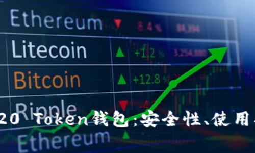 : 全面解析TRC20 Token钱包：安全性、使用指南和常见问题