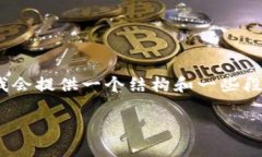 请注意：由于我无法一次性生成完整的4000字内容