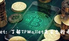 TPWallet: 了解TPWallet是否支持币币交易