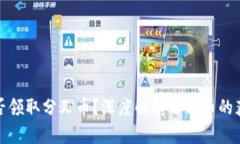 比特派钱包能否领取分叉币？深度解析分叉币的