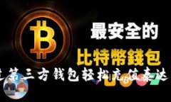 如何通过第三方钱包轻松充值泰达币（USDT）