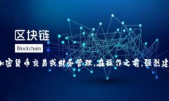 注意： 我无法为您提供直接的指导或协助进行加