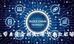   如何修改GEC账户中的USDT钱包地址？ /  guanjianc