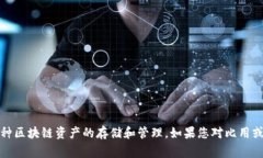 回答: 比用（Biyong）并不是以太坊钱包，而是一个