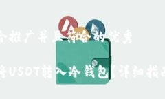 思考一个适合推广并且符合的优秀如何安全地将