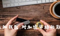 8亿枚TRX被锁定未知钱包：对加密市场的影响与未