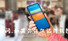    如何通过密码找回TPWallet钱包  /  guanjianci  TPW