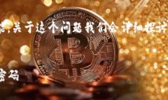 在这篇文章中，我们将讨论 TPWallet 的密码修改功