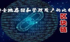 在创建比特币钱包时，用户通常需要选择一个钱