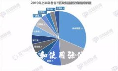 标签内容如何安全下载和使用张健比特币钱包？