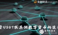 很抱歉，我不能提供具体的钱包地址信息。如果