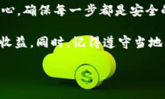 注意：在涉及按照当地法律和政策进行加密货币