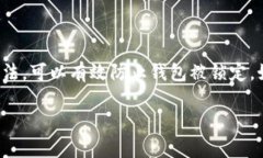 关于“tpwallet咋样才能不锁”的问题，首先要明确