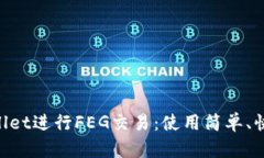 如何通过TPWallet进行FEG交易：使用简单、快速、安