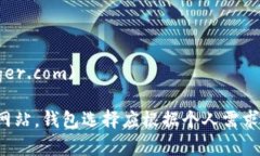 比特币钱包的官方网站网址因具体钱包而异，因