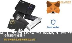 如何选择USDC钱包：确保您的数字资产安全且高效