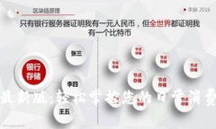 沃钱包最新版：轻松掌控您的日常消费与理财